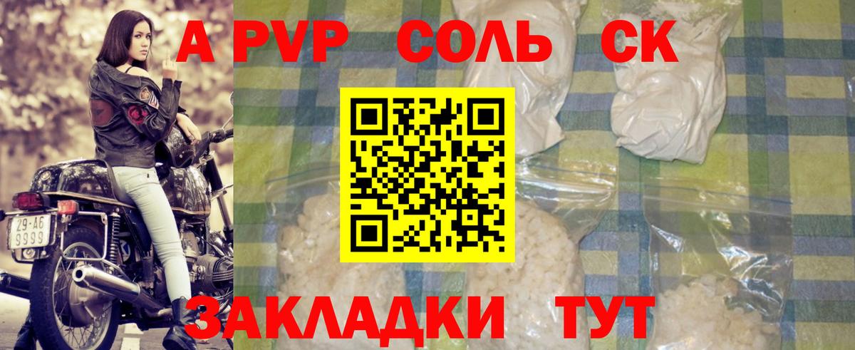 Альфа ПВП кристаллы Новомосковск