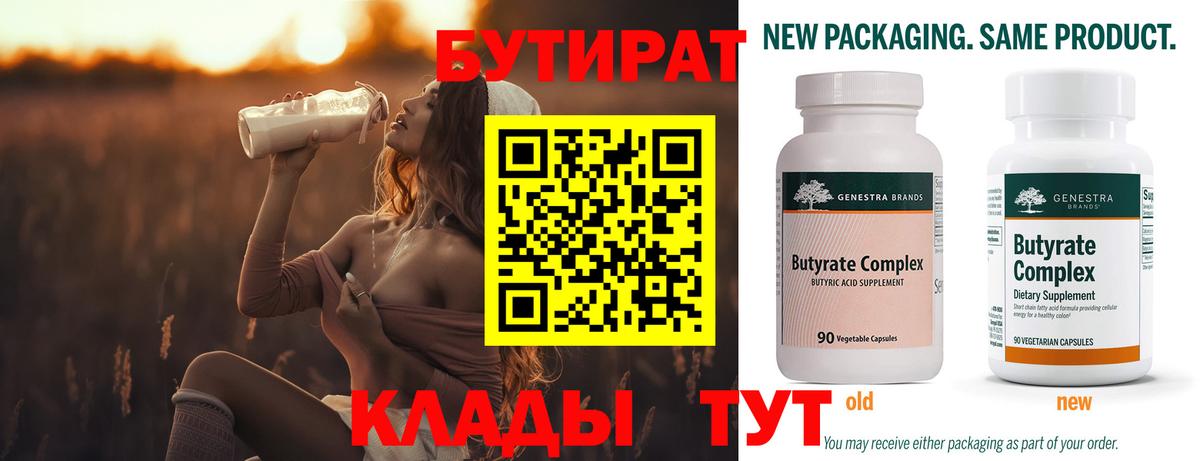 БУТИРАТ бутандиол Новомосковск