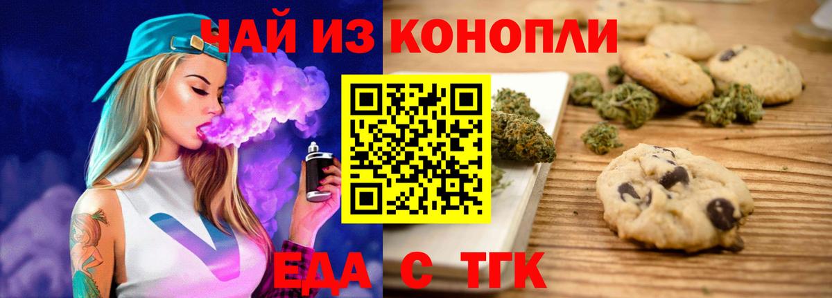 Еда ТГК конопля  Вход с VPN  Новомосковск 