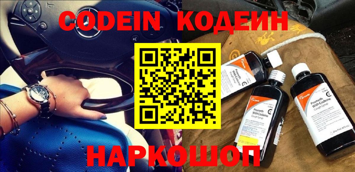 Codein Purple Drank Новомосковск