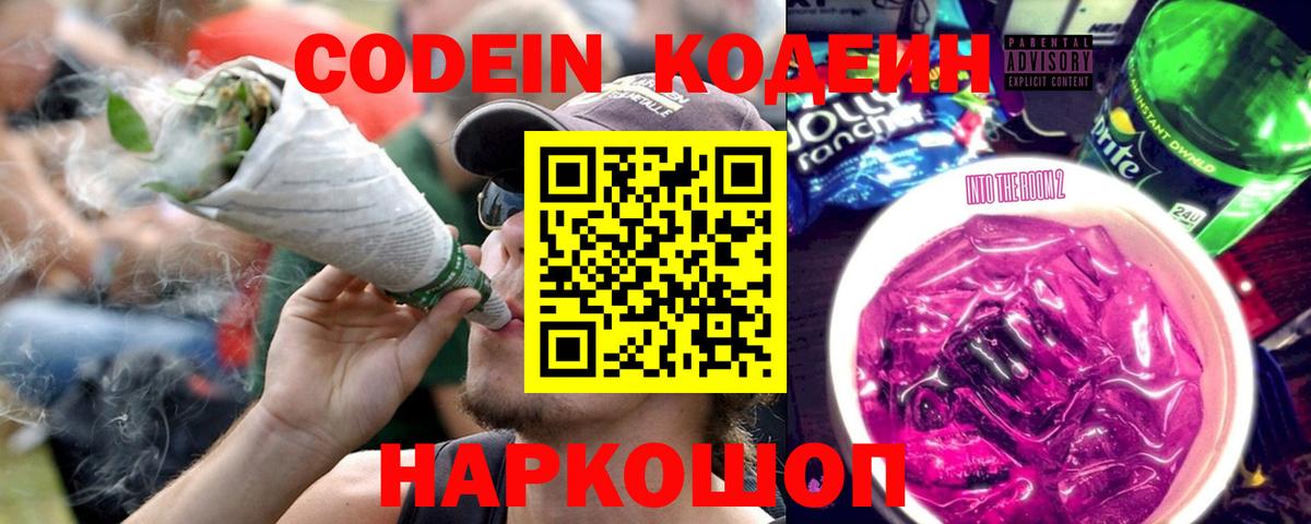 Новомосковск  Кодеиновый сироп Lean напиток Lean (лин)  Кодеин напиток Lean (лин)  Вход с VPN 