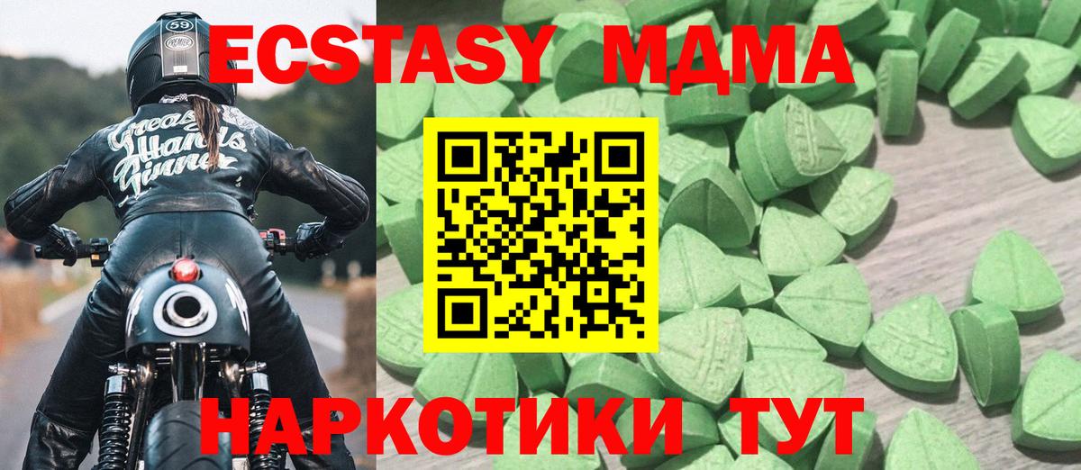 Экстази MDMA Новомосковск