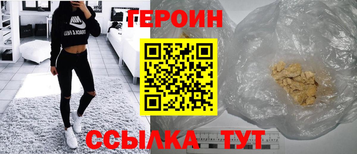 Новомосковск  ГЕРОИН хмурый  Вход с VPN 